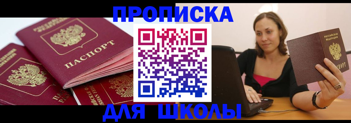прописка законно в Полярных Зорях