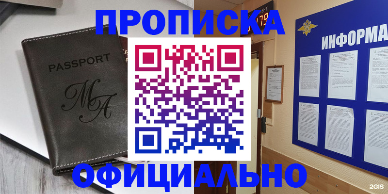 прописка 2025 в Полярных Зорях